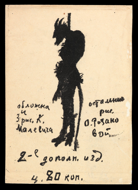 Igra v adu (A Game of Hell) by Kazimir Malevich, 1912 - Postcard