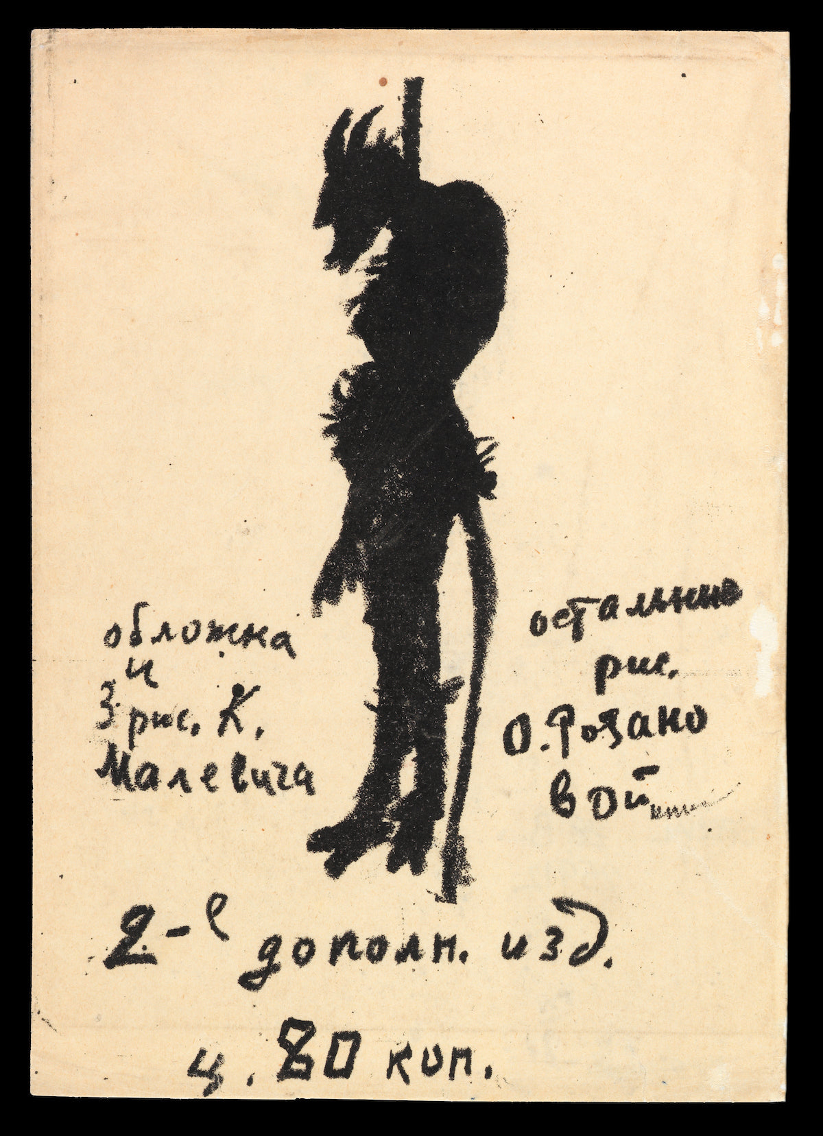 Igra v adu (A Game of Hell) by Kazimir Malevich, 1912 - Postcard