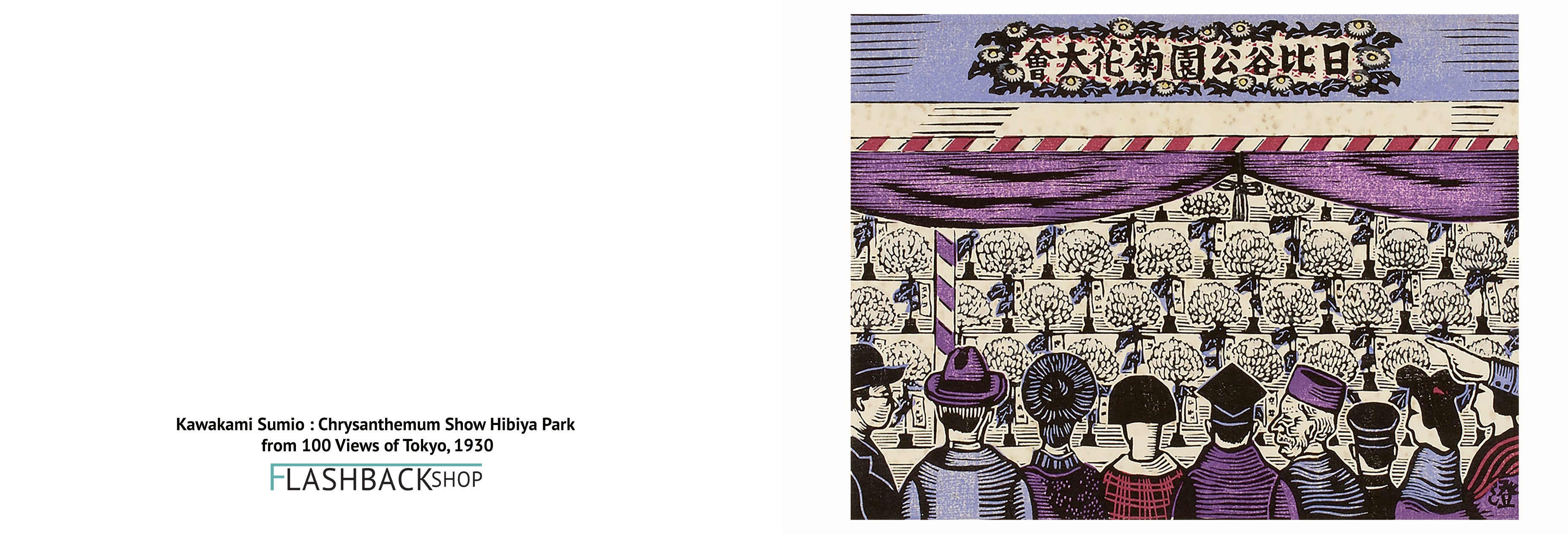 Chrysanthemum Show Hibiya Park by Kawakami Sumio from 100 Views of New Tokyo, 1930 - Postcard