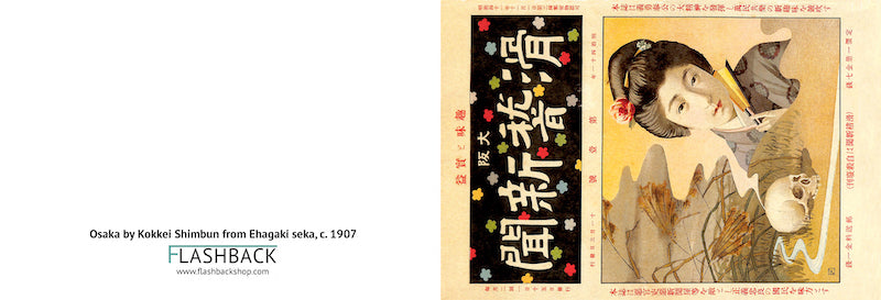 Osaka by Kokkei Shimbun from Ehagaki sekai, c. 1907 - Postcard