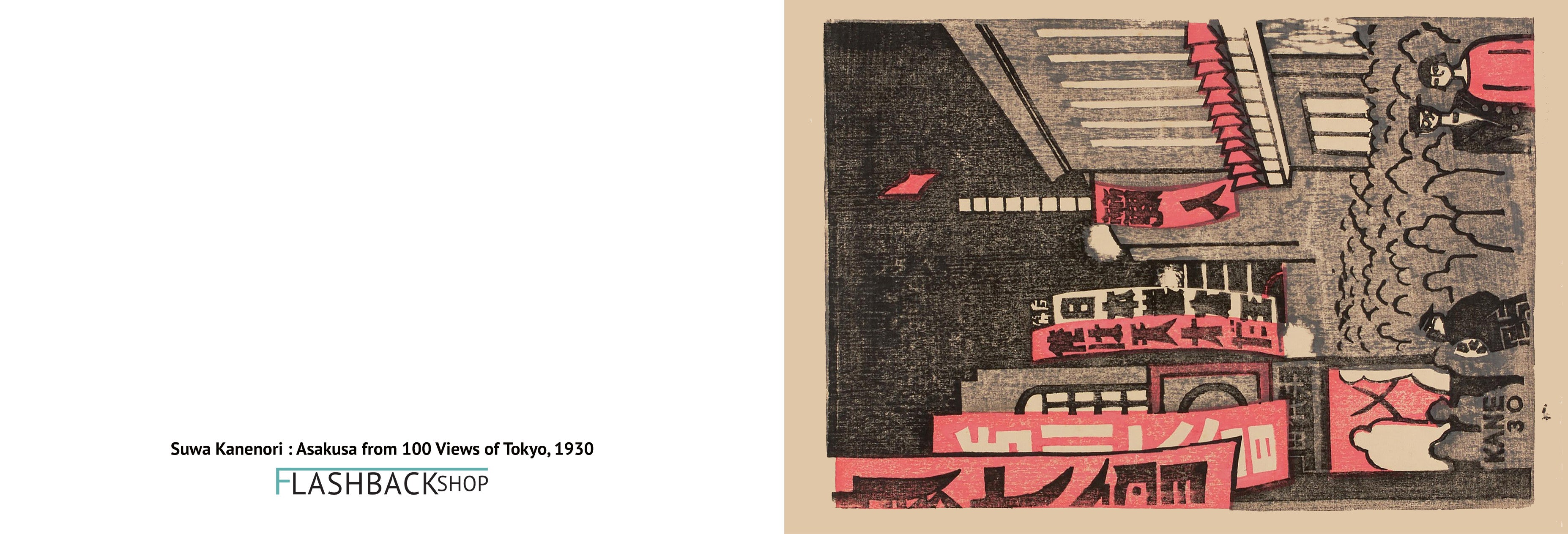 Asakusa by Suwa Kanenori from 100 Views of New Tokyo, 1930 - Postcard