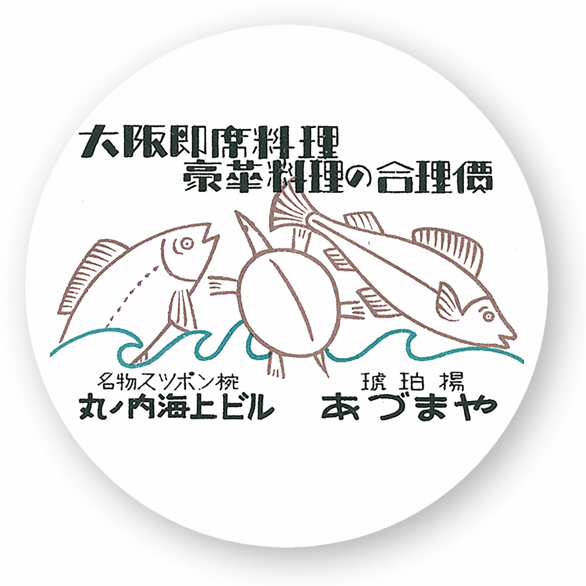 Japanese Fish and Turtle - Sticker