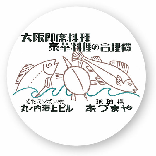 Japanese Fish and Turtle - Sticker