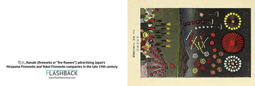花火, Hanabi (fireworks or “fire flowers”),  advertised Japan’s Hirayama Fireworks and Yokoi Fireworks companies in the late 19th century - Postcard