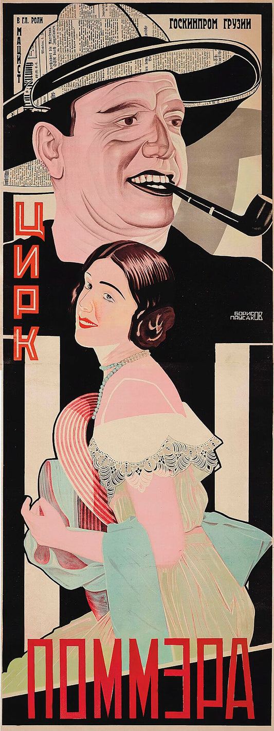Circus Pommera by Nikolai Prusakov and Grigori Borisov  - c.1928