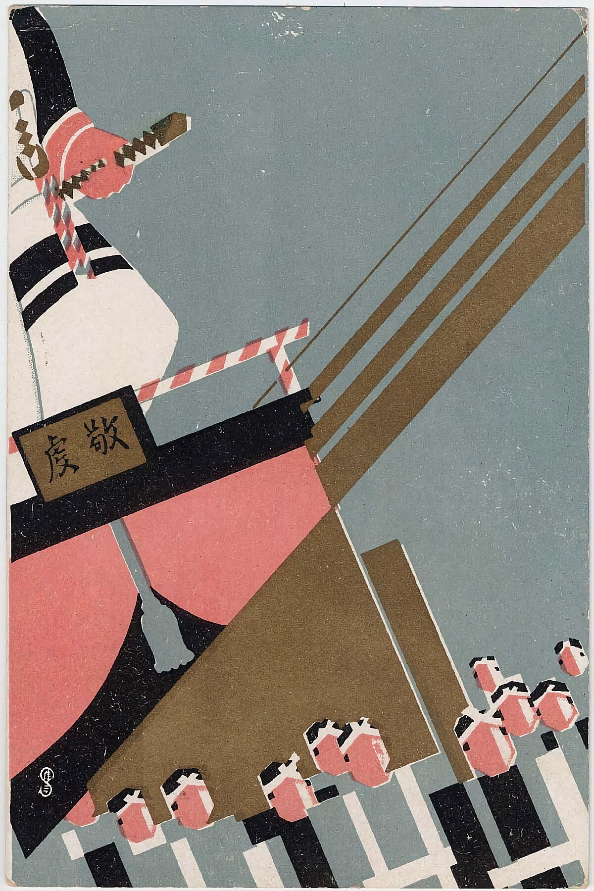Spring Festival at the Onsen  Onsen no haru-matsuri 温泉の春祭りArtist unidentified, Japanese Publisher_ Beni-ya ryokan Japanese Taishô–early Shôwa era