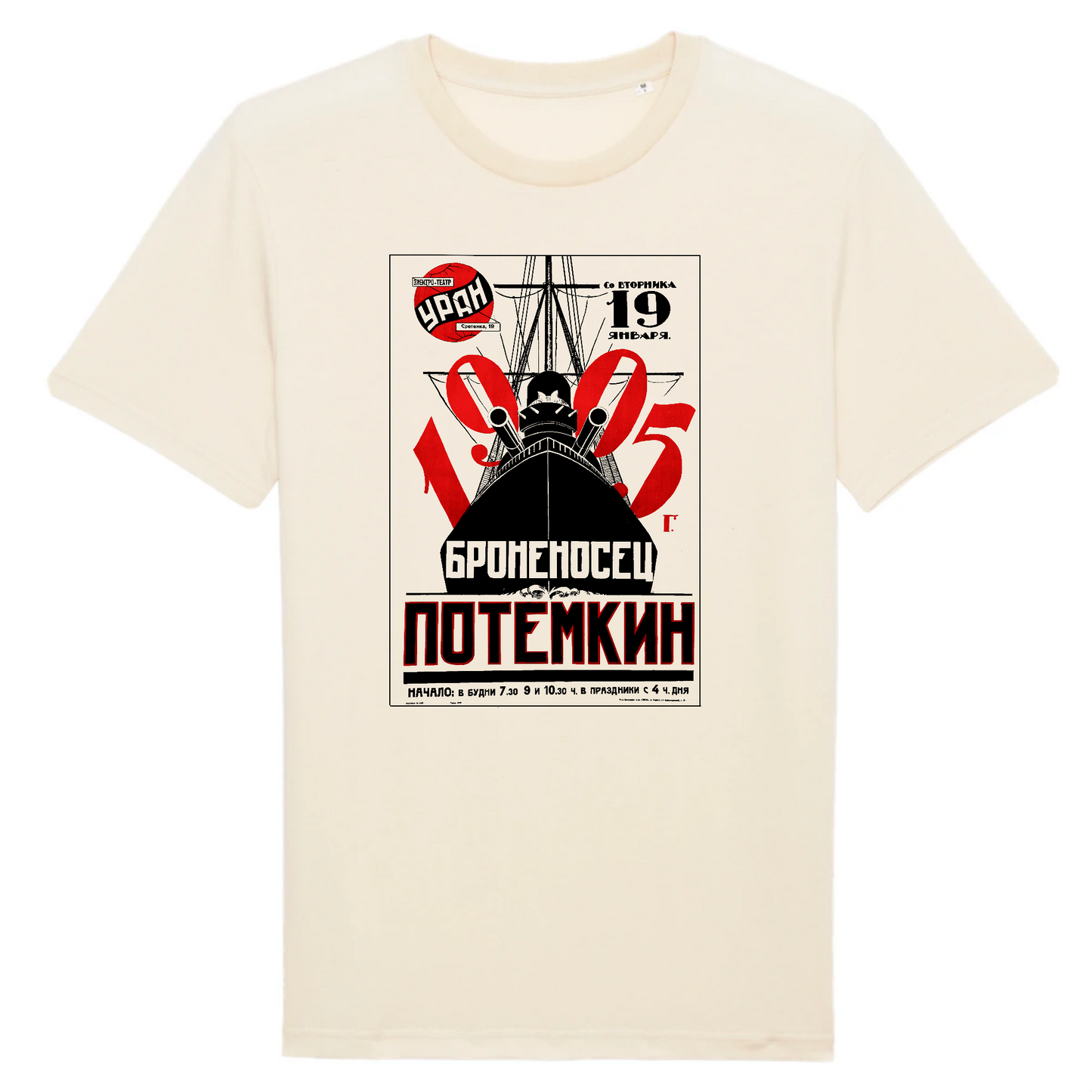 Battleship Potemkin, 1925 - Organic Cotton T-Shirt