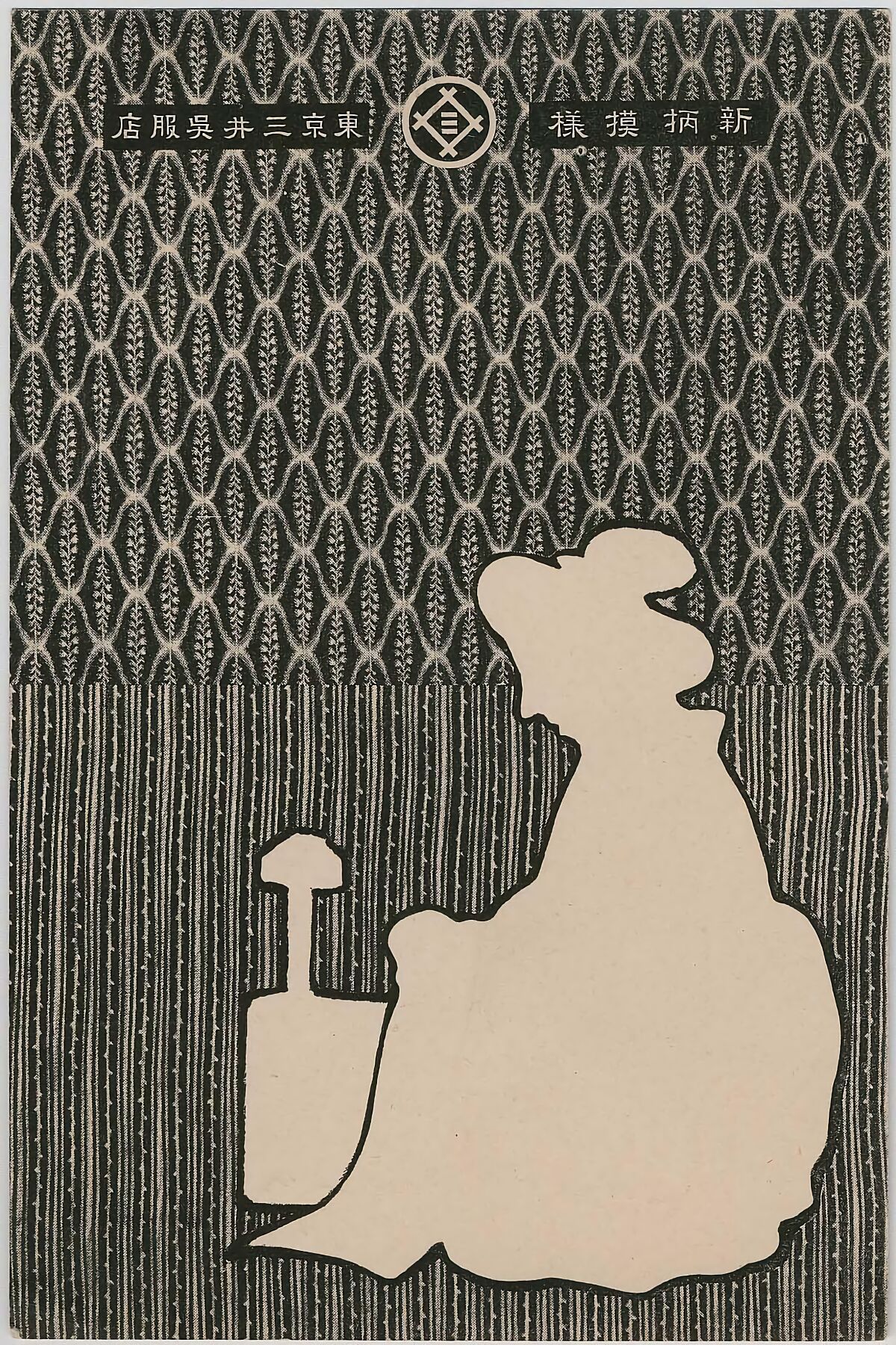 New Designs (from an unidentified series)  Shin gara moyo 新柄模様Artist unknown, Japanese Publisher_ Mitsukoshi Kimono Store (Mitsukoshi gofukuten) Japanese Late Meiji era 1904