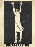 HELP! (POMOGI) by Dmitri S. Moor - 1921