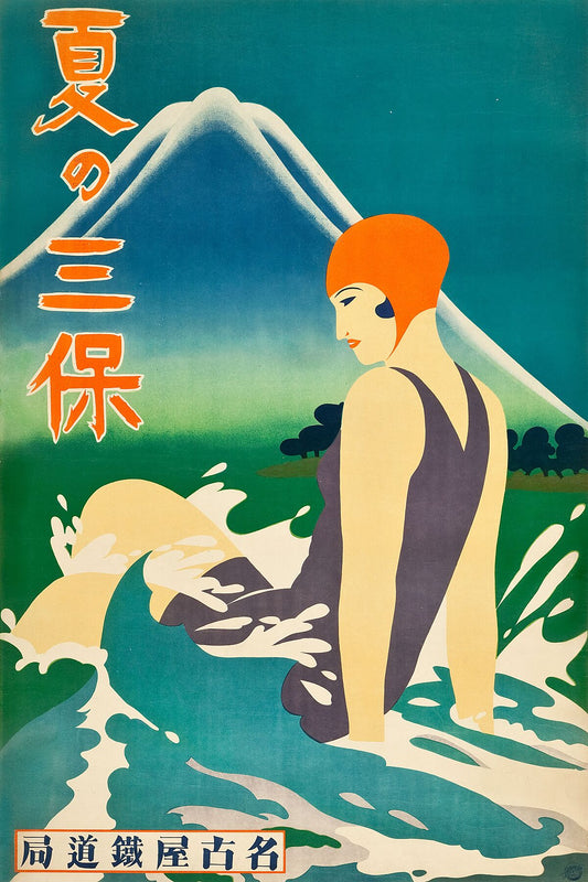 Summer at Miho Peninsula (Nagoya Rail Agency, 1930s). Japanese Poster