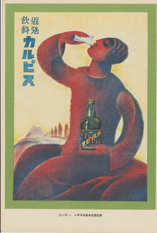 Advertisement for Calpis, 1924 - Postcard
