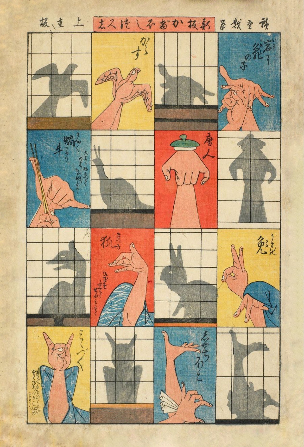 Eight Shadow Figures by Utagawa Hiroshige, 1842  - Postcard