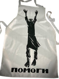 HELP / POMOGI - by Dmitri S. Moor, Apron - 1921