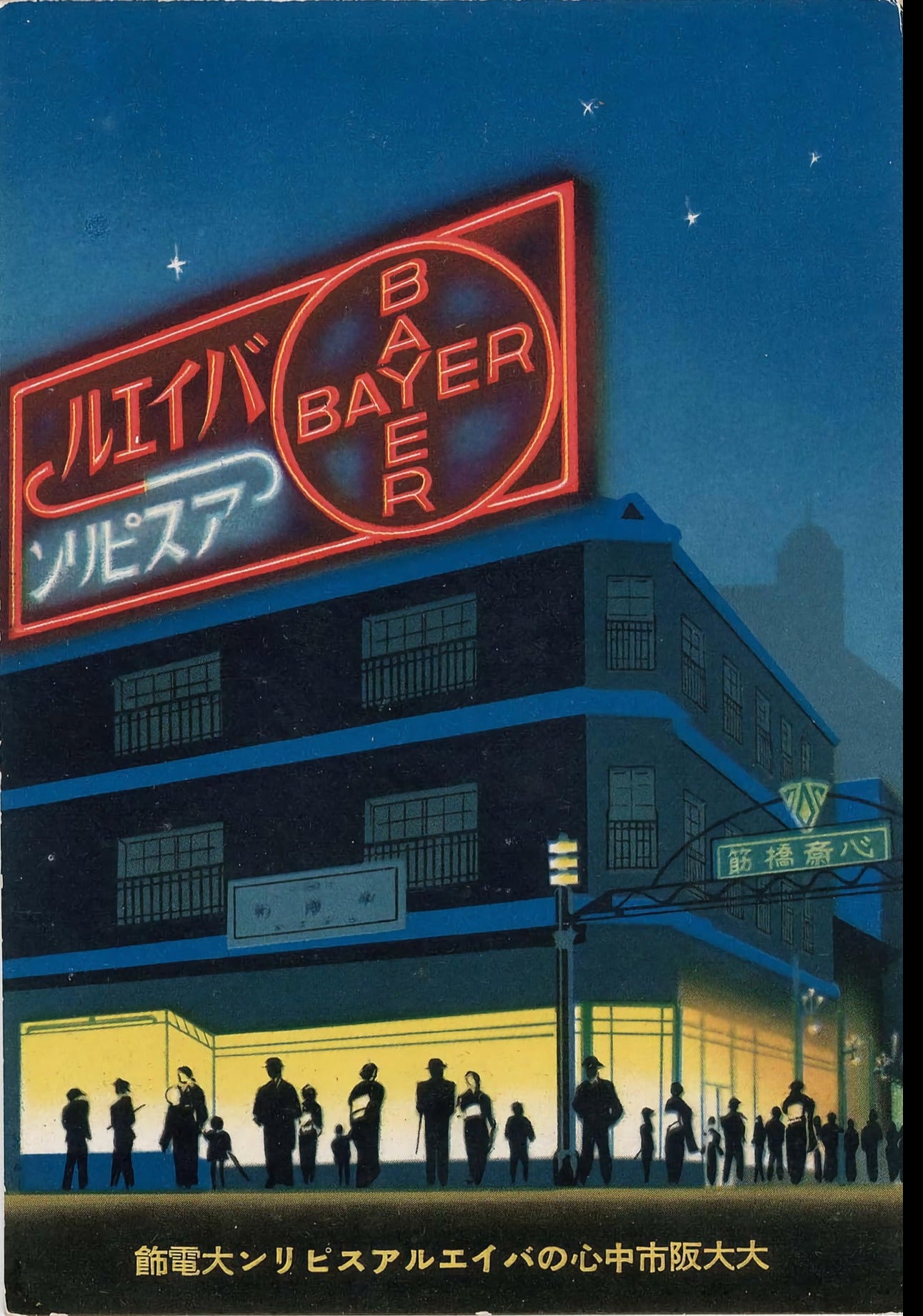 Enseigne lumineuse 'Bayer Aspirin' dans le centre d'Osaka, ch. 1930 - Carte postale 