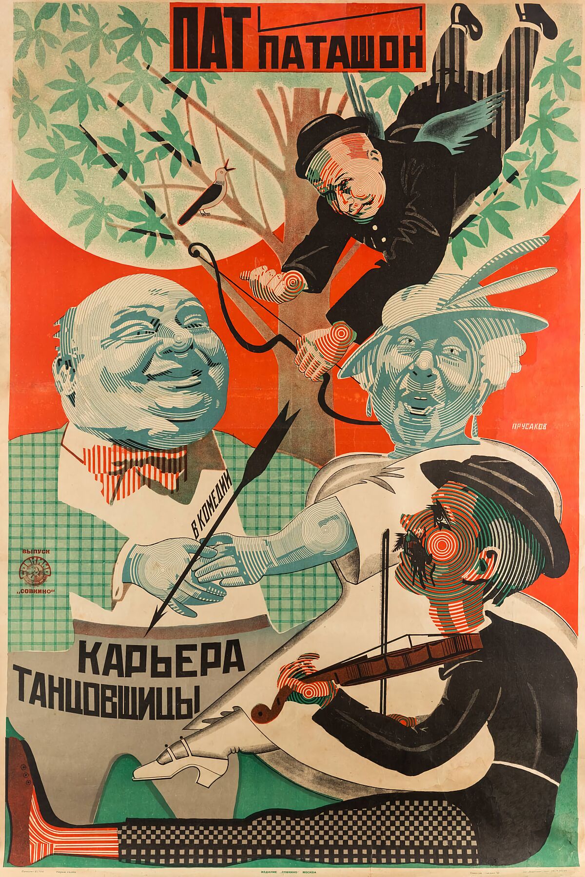 The Dancer's  Career by Nikolai Prusakov - 1926