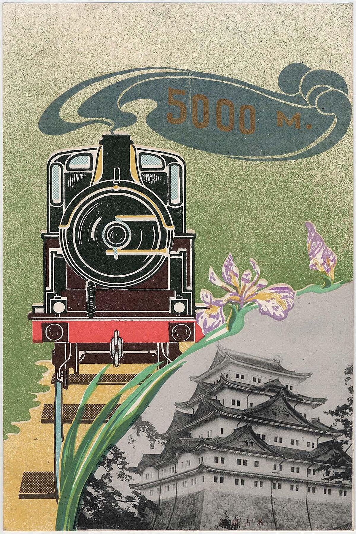 Commemorating the Completion of 5000 Miles of Railroad Track  鉄道５０００マイル祝賀記念Artist unknown, Japanese Printed by_ Tokyo Printing Company (Tokyo insatsu kabushiki kaisha) Japanese Late Meiji era 1906