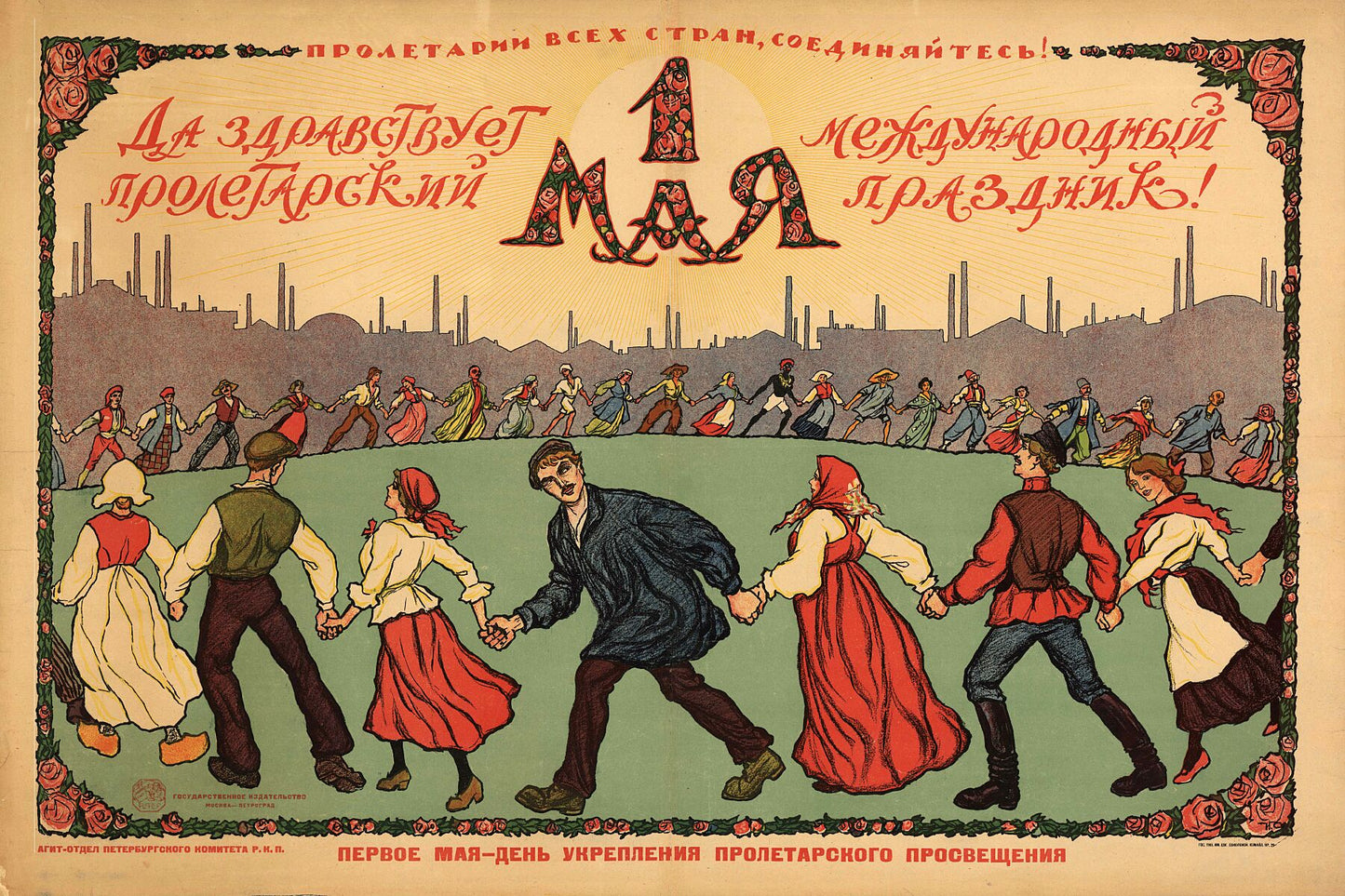 Affiche du 1er mai par Ivan Vasilyevich Simakov - 1920