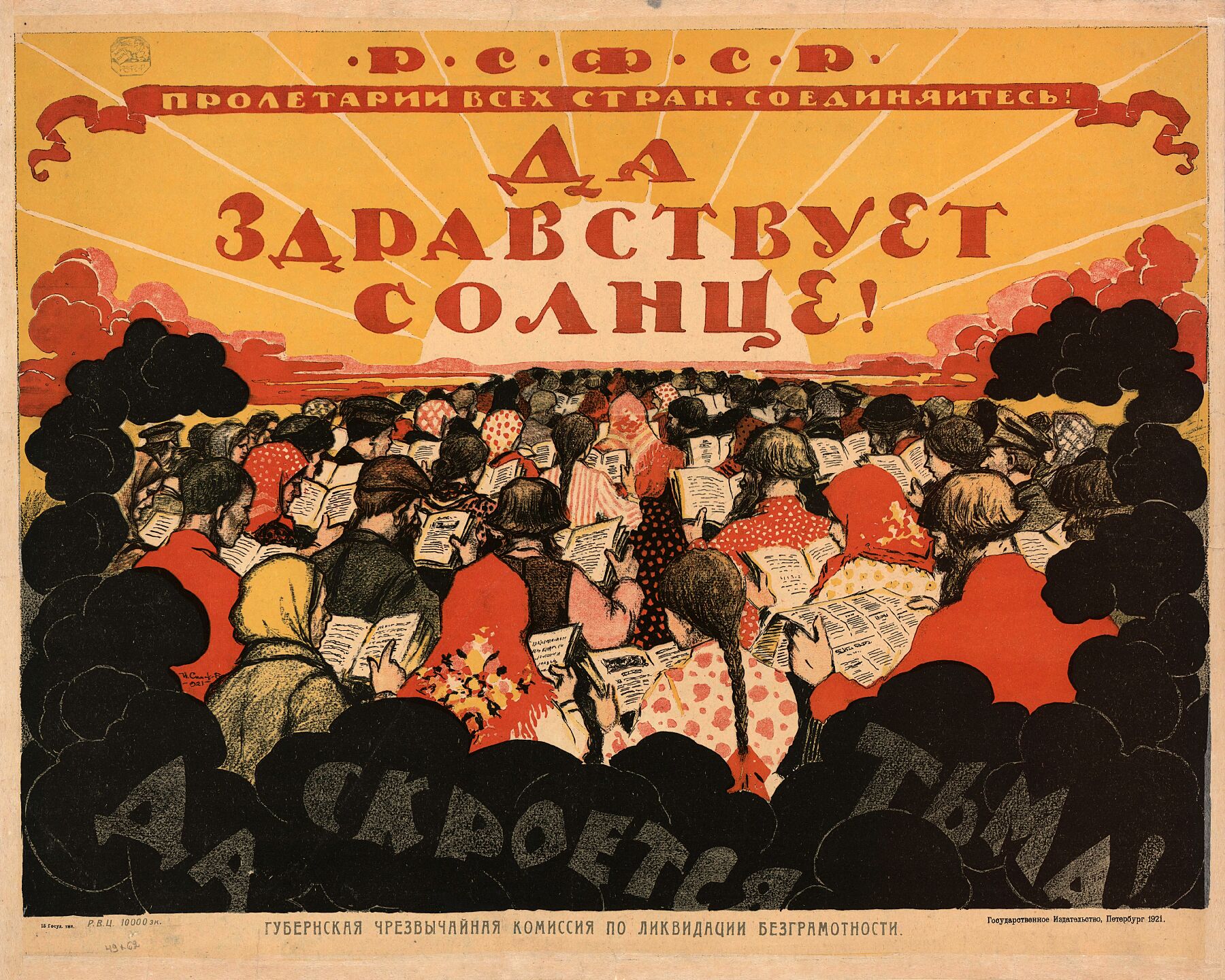 Long live the sun! Let the darkness hide! [poster] _ Provincial Extraordinary Commission for the Elimination of Illiteracy. - Petersburg_ State Publishing House, 1921