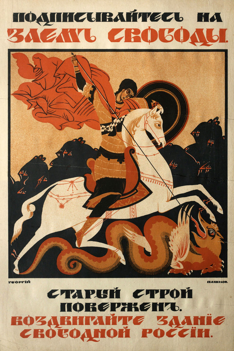 Freedom Loan by Georgy Pashkov - 1917